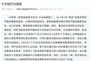 小波特谈选秀：当时背伤让我下不了床 快船队医说我以后打不了球